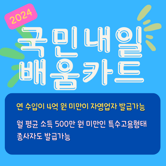 국민 내일 배움 카드