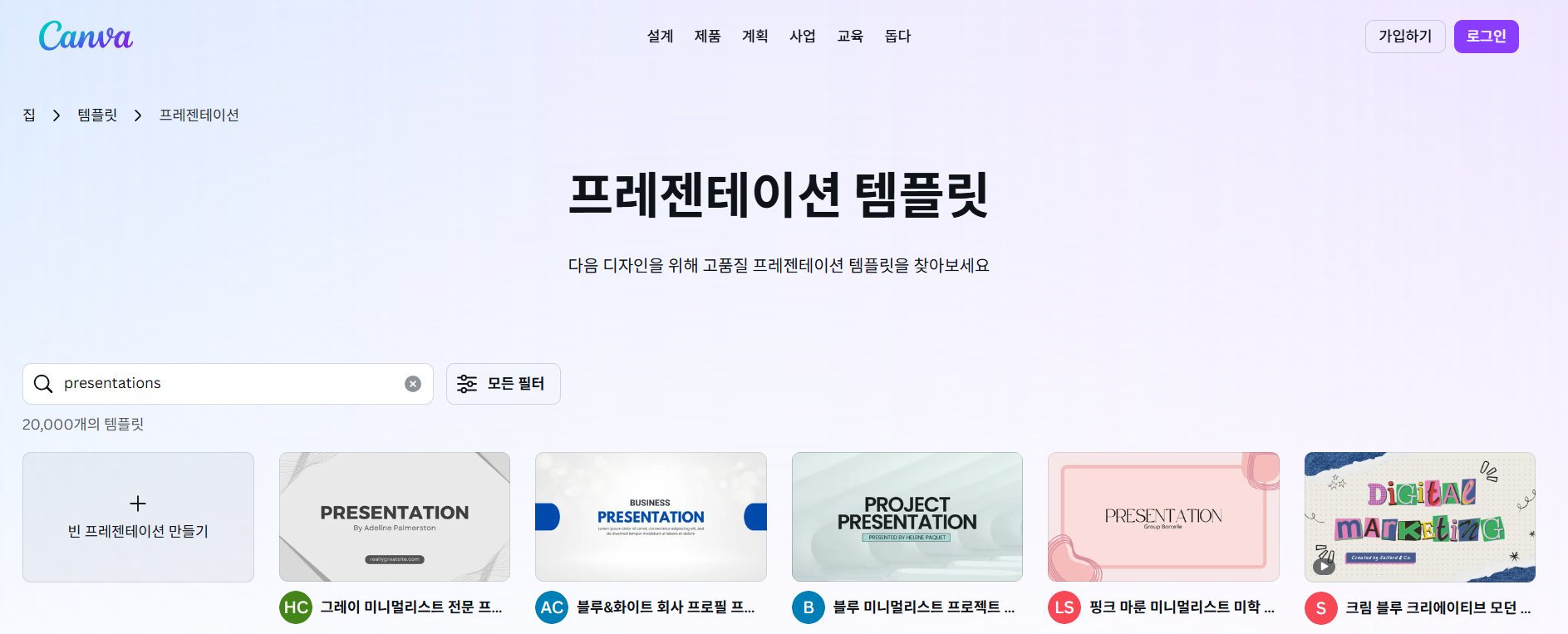 Canva 메인페이지