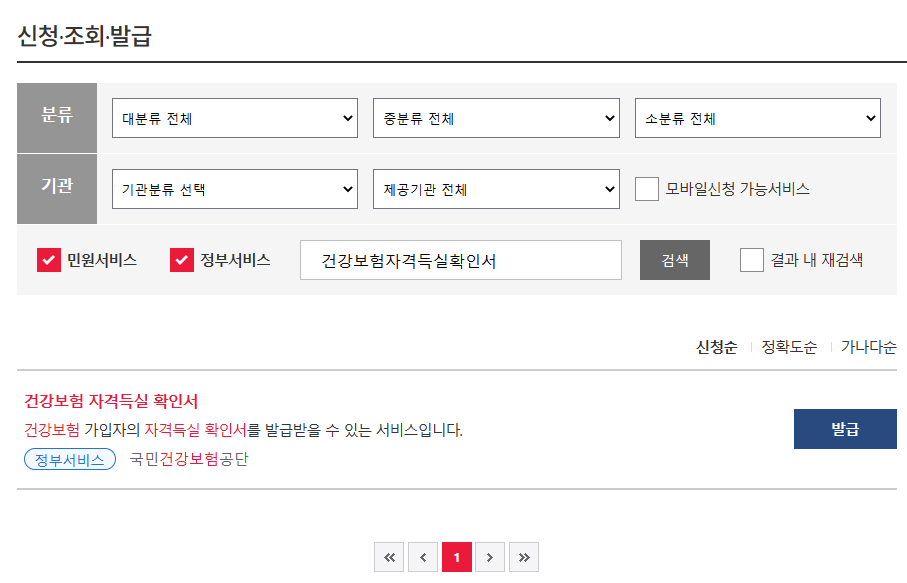 신청조회발급 검색