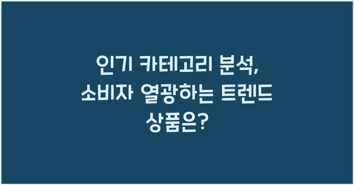 인기 카테고리