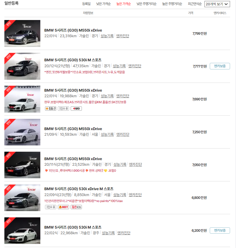 엔카에서 괜찮은 BMW5시리즈 검색하기(4)