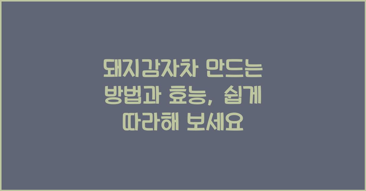 돼지감자차 만드는 방법