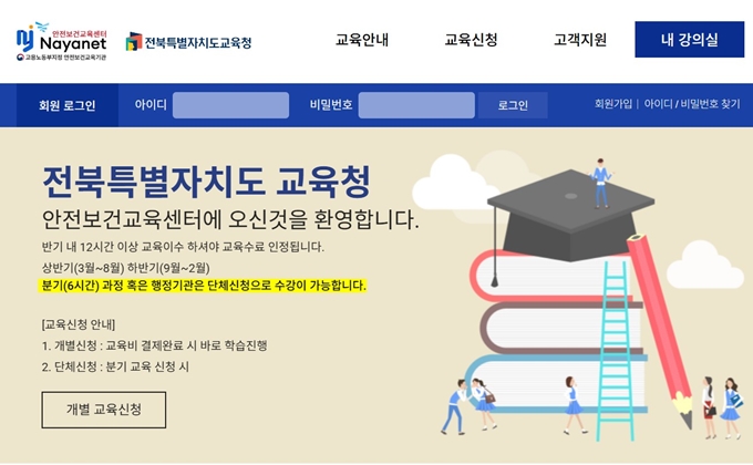 전라북도교육청 나야넷 홈페이지