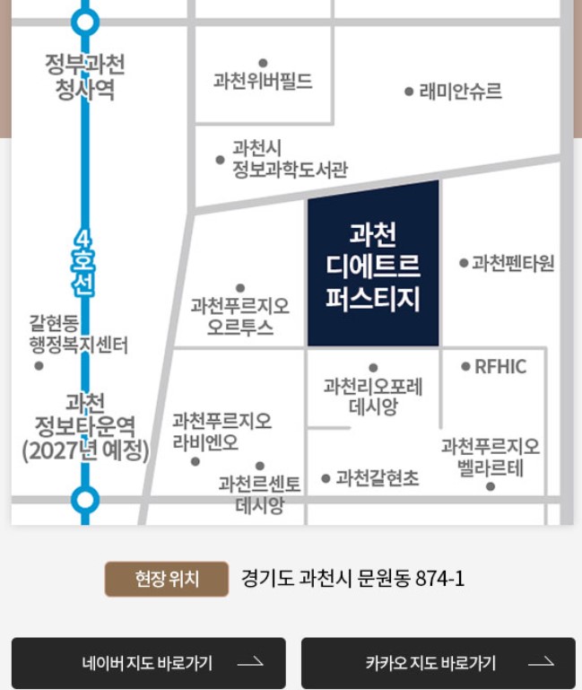 과천-디에트르-퍼스티지