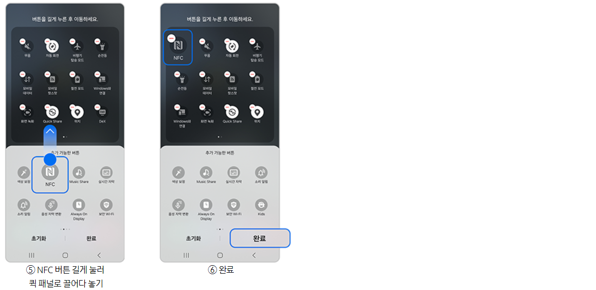 갤럭시-NFC-기능-결제-카드-설정-방법-퀵패널