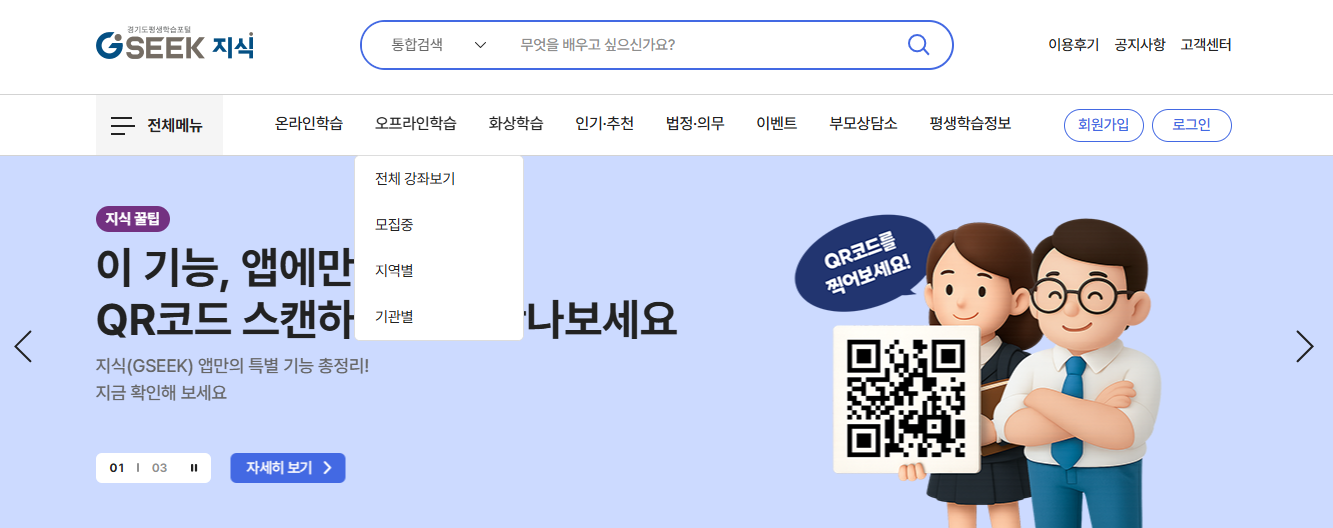 경기도 평생학습포털 바로가기 (https://www.gseek.kr)
