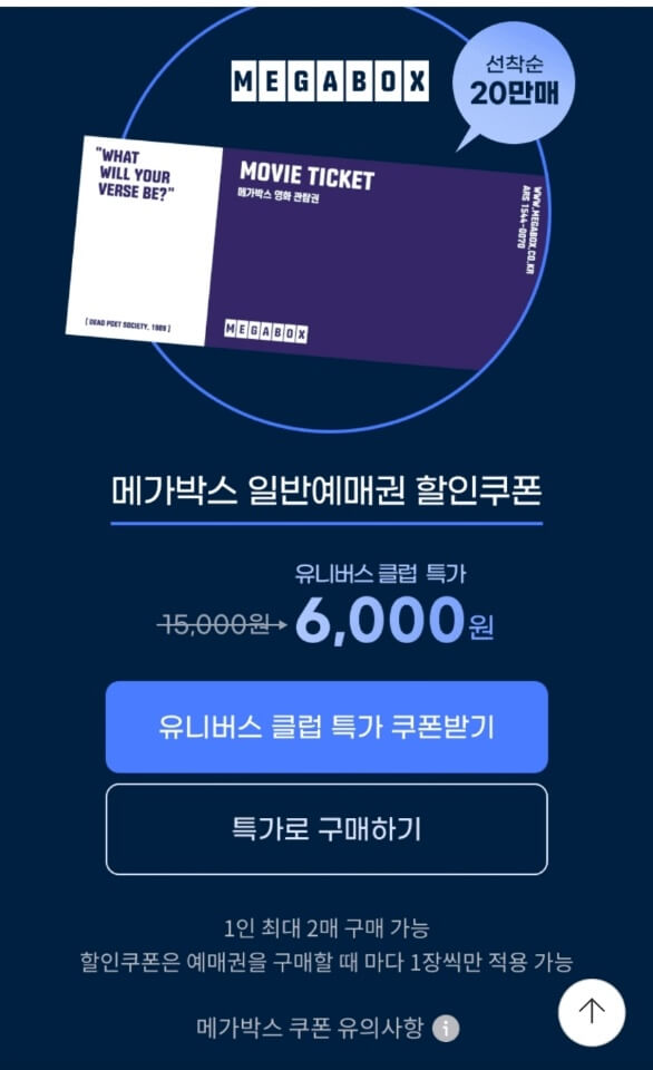 메가박스 싸게 보는 방법
