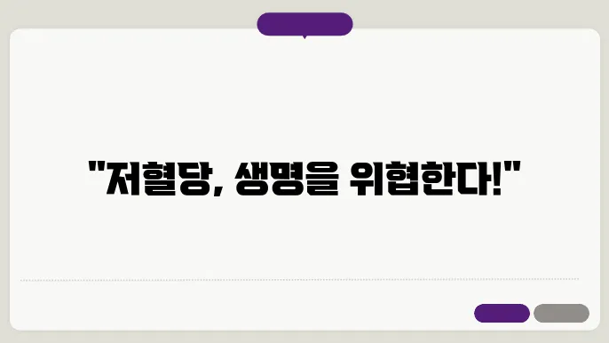 저혈당 증상 원인