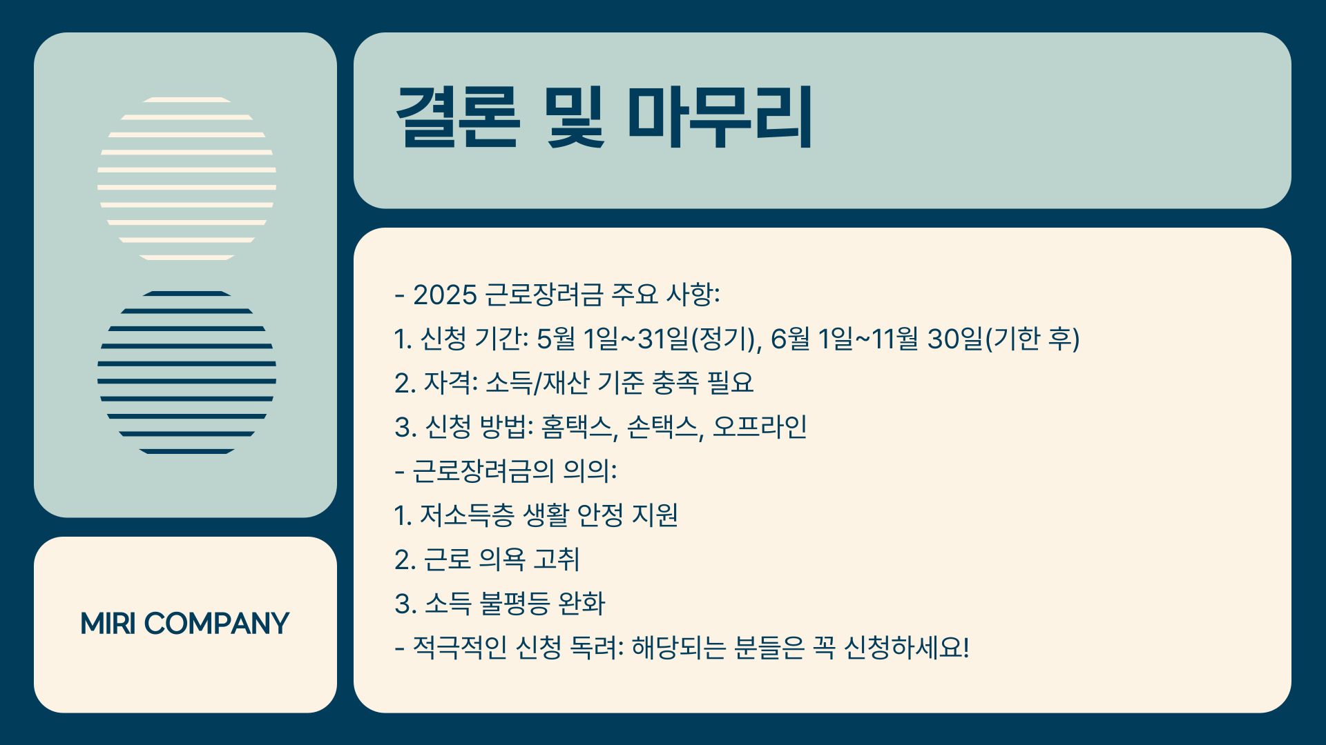2025 근로장려금 신청 방법 및 자격 요건 총정리
