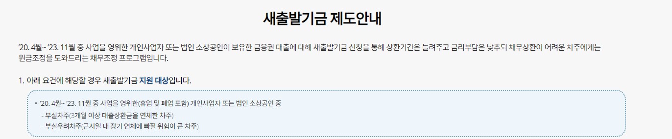 자영업자 새출발기금 신청방법 지원내용