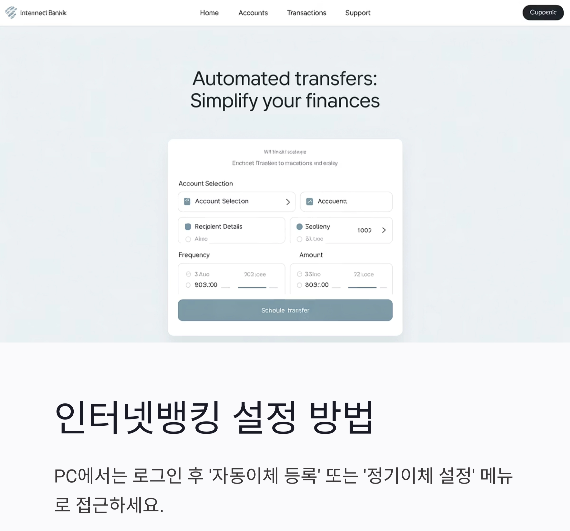 실수 없이 끝내는 자동이체 설정 방법 총정리