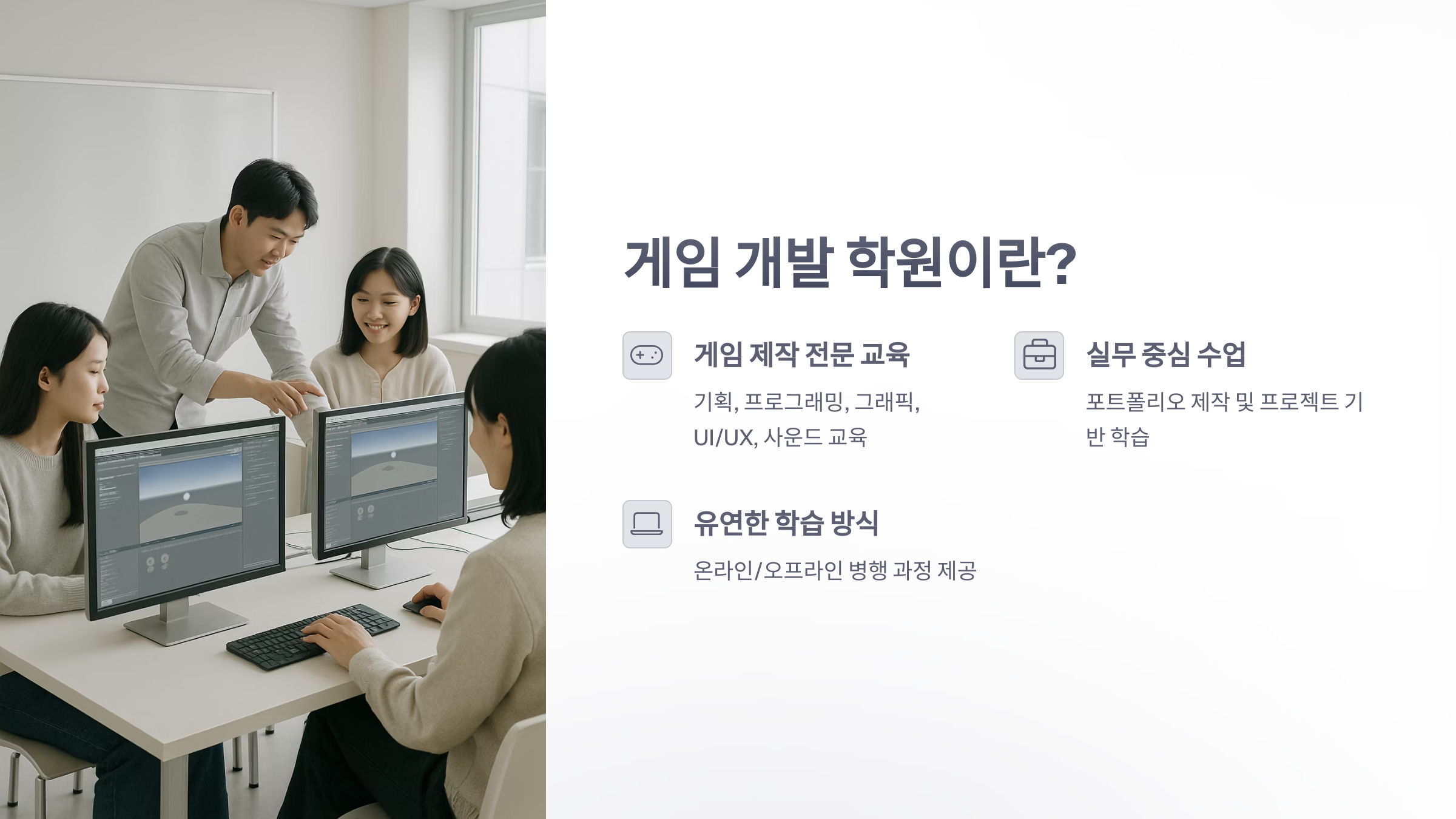 게임-개발-학원-2