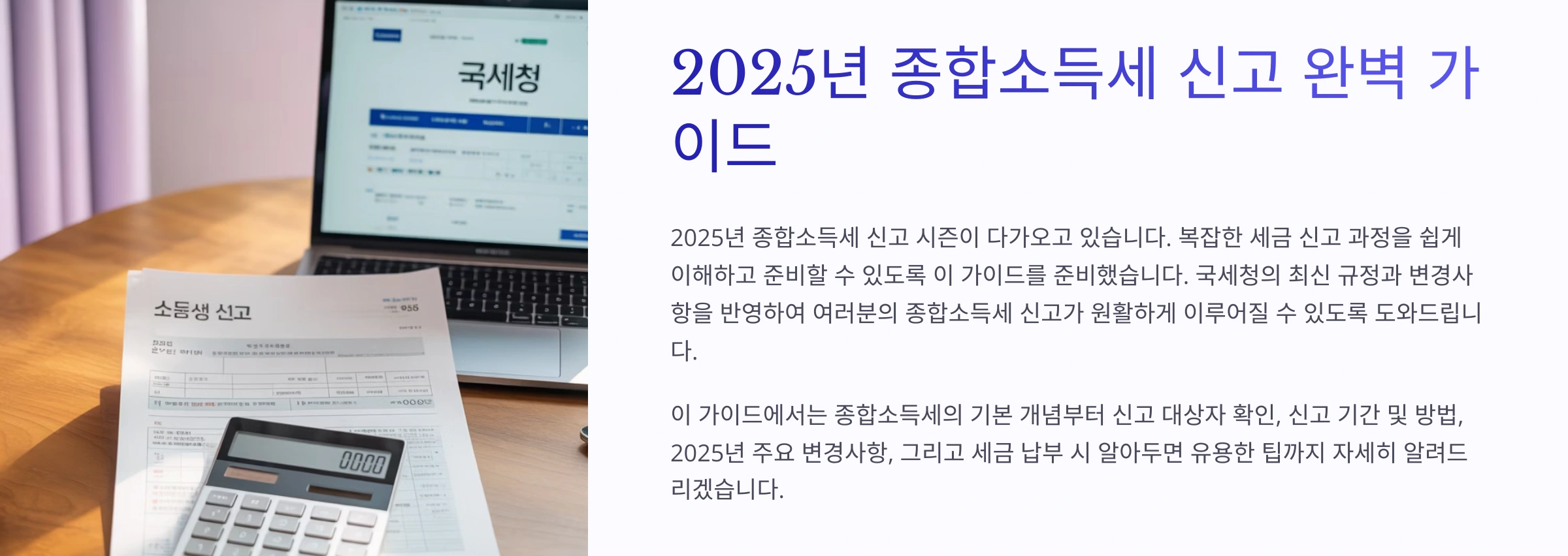 2025 종소세 신고 가이드