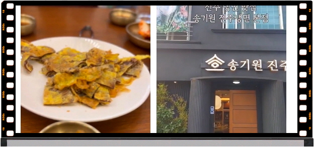 전현무계획2 진주 진주냉면 육전 후기