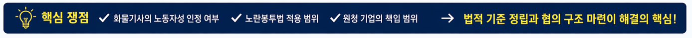 화물연대 파업이유 핵심 쟁점