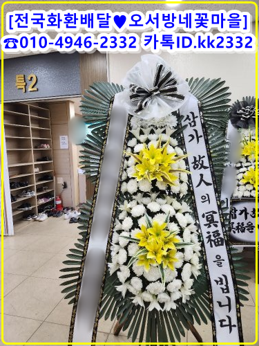 경주안강미루병원장례식장 근조화환