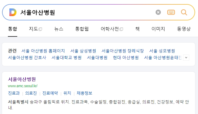 서울아산병원 질환백과에서 저혈압 정보를 검색하는 화면