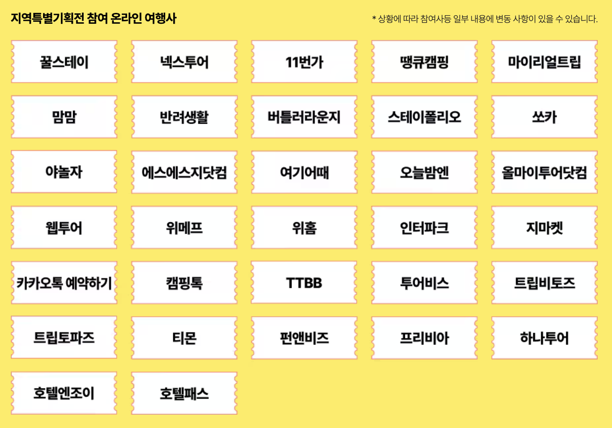 온라인 여행사