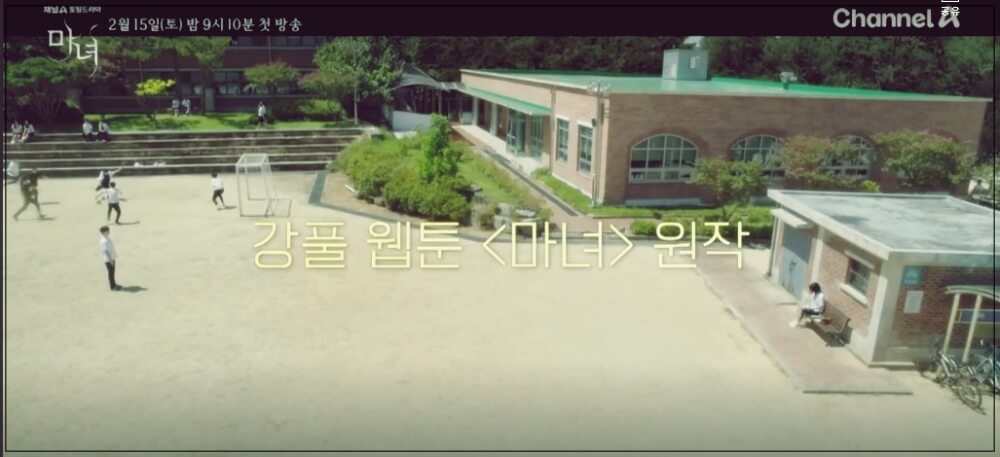 드라마 마녀 줄거리 등장인물관계도