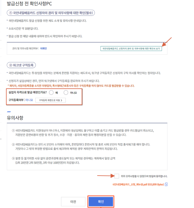 발급신청-확인사항
