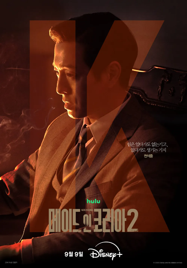 메이드 인 코리아 시즌2 몇부작