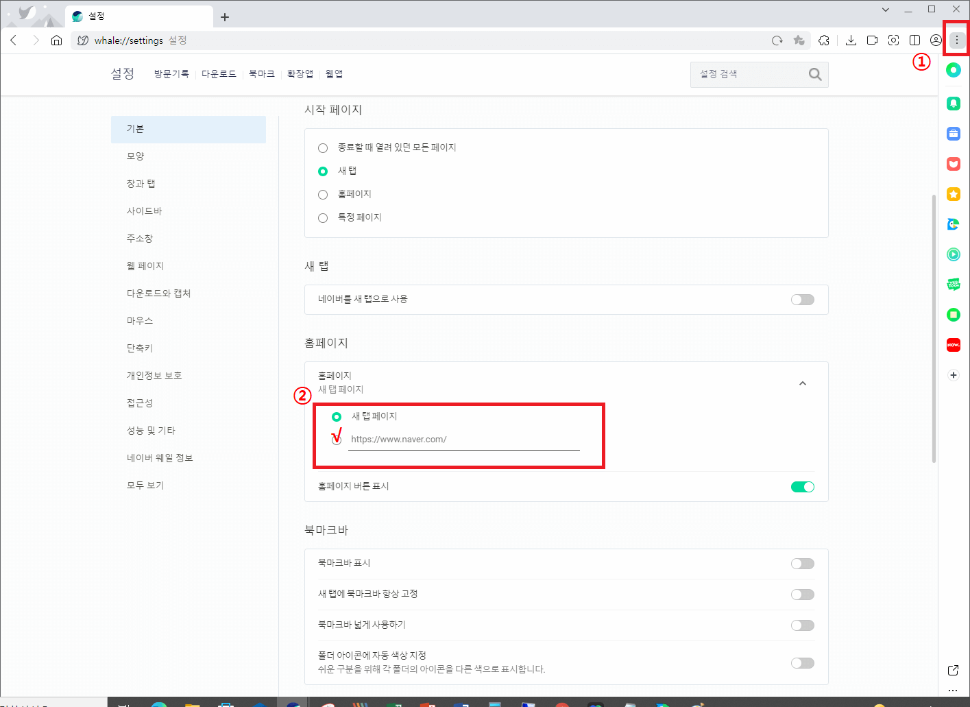 웨일 브라우저에서 네이버 홈페이지 설정하기

