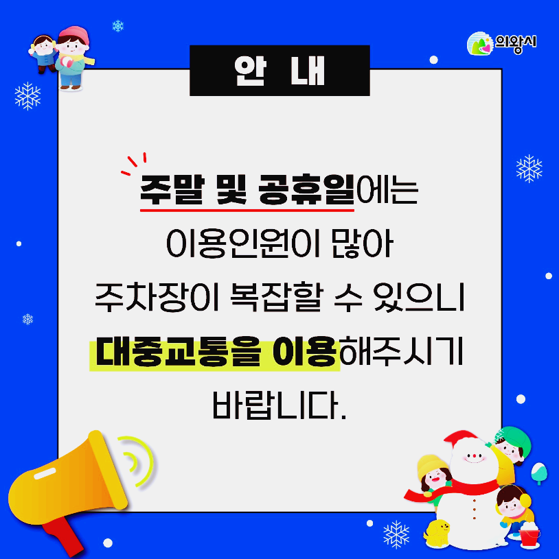 의왕 왕송호수 겨울축제