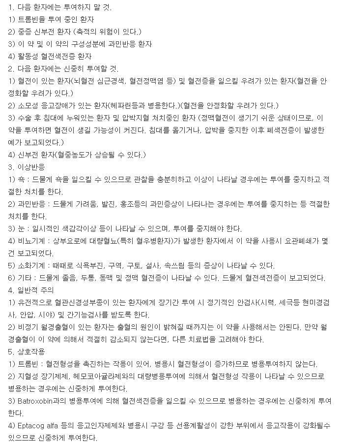 도란사민캡슐-복용-주의사항