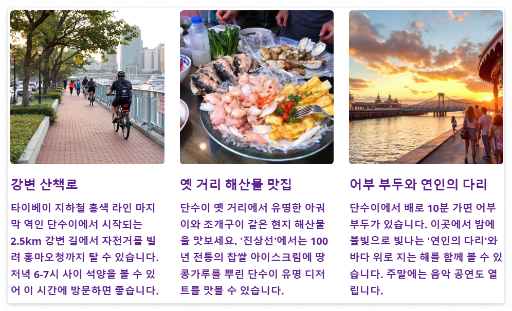 단수이