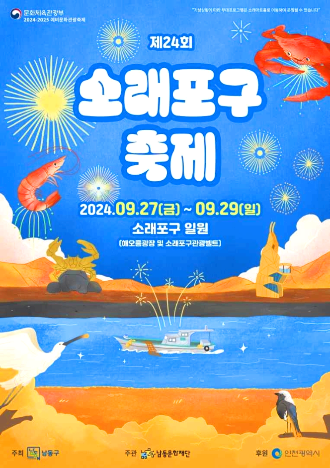 소래포구축제