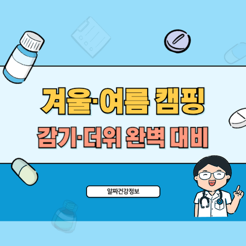 겨울-여름-캠핑