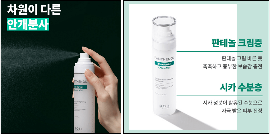 판테놀과 시카로 이루어진 크림 미스트 이미지