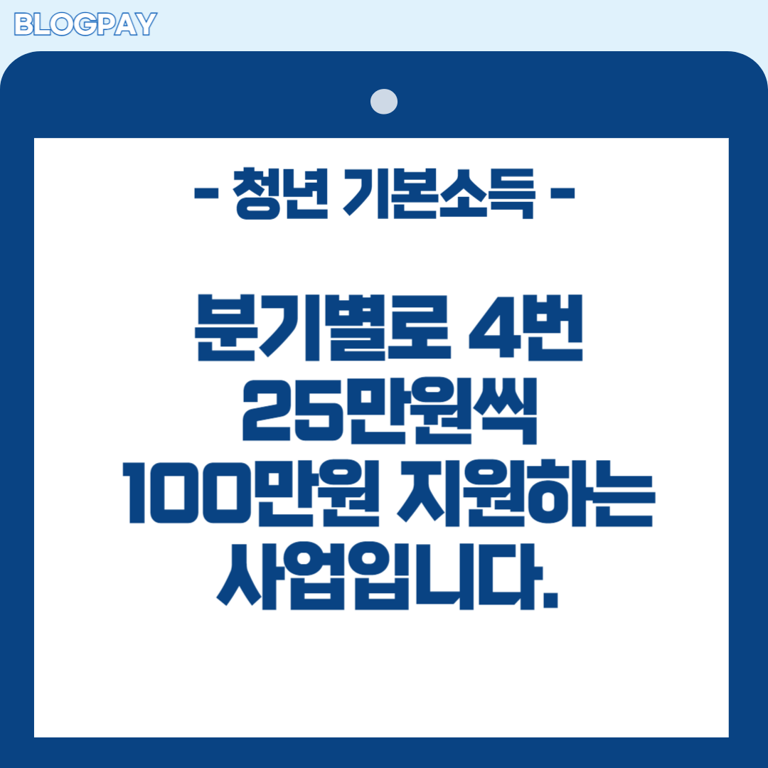 경기도 청년 기본소득 2분기 신청