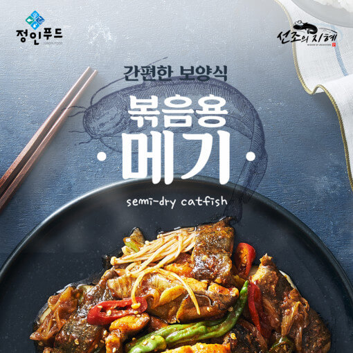 오늘N 2505회 이달의 수산물 6월 제철 전북 김제 메기 밀키트 주문방법 및 메기의 효능