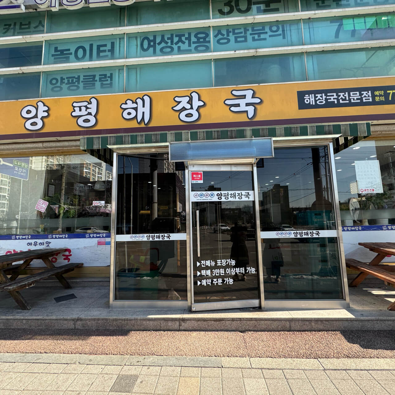 어무이맛 양평해장국 식당 사진