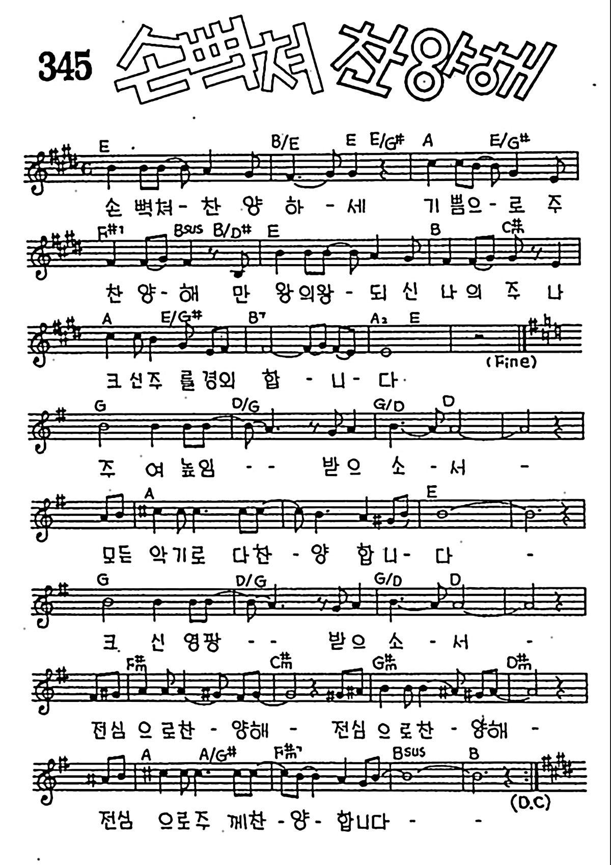 [CCM] 손뼉쳐 찬양해 #악보,가사,MP3 다운로드