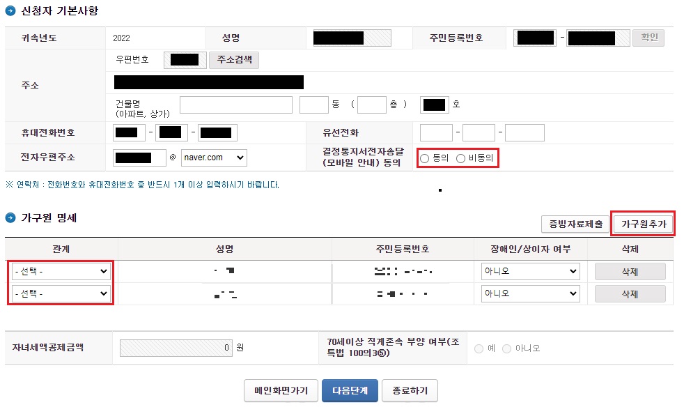 홈택스-장려금-신청-절차1-인정사항