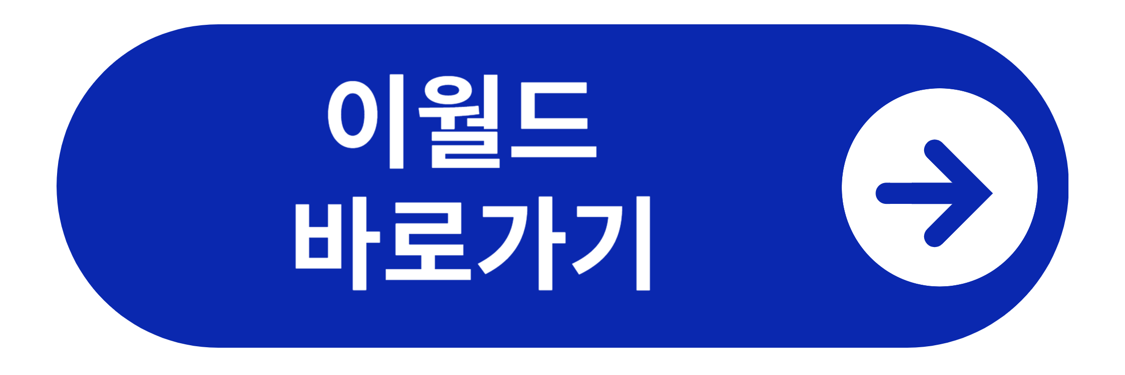 이월드 바로가기