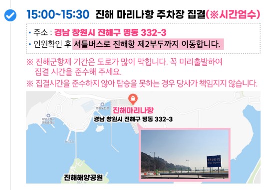 진해 군항제 원나잇크루즈