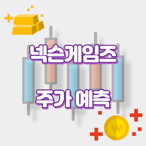 넥슨게임즈_썸네일