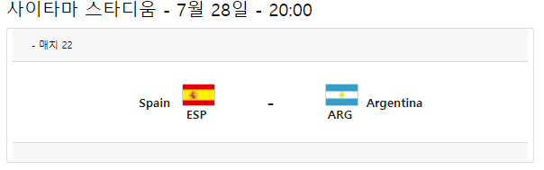 아르헨티나-스페인-축구-중계-방송-무료