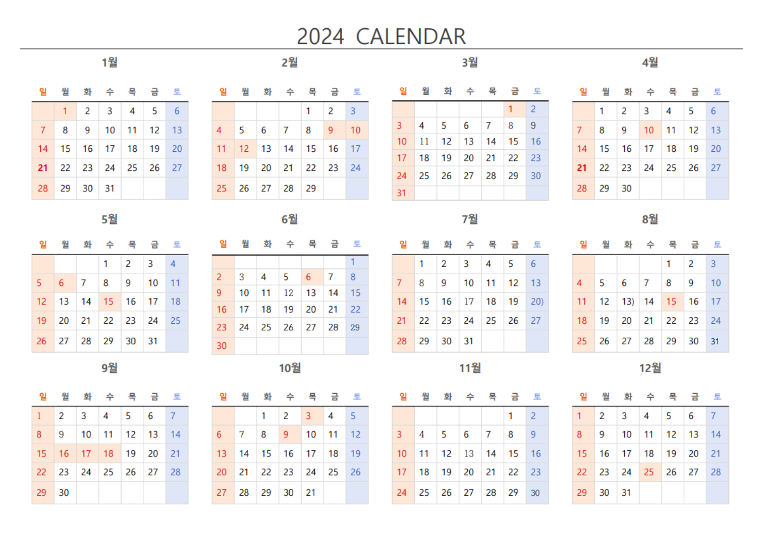 2024년 달력