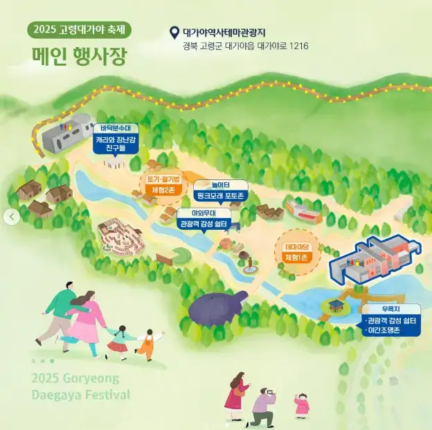 출처 : 2025 고령 대가야 축제 홈페이지 : 일정