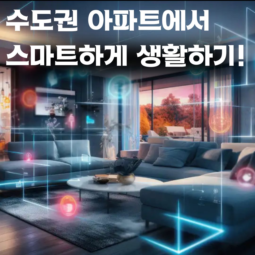 스마트하게 생활하기! 수납, 관리비, 환경 완전 정복