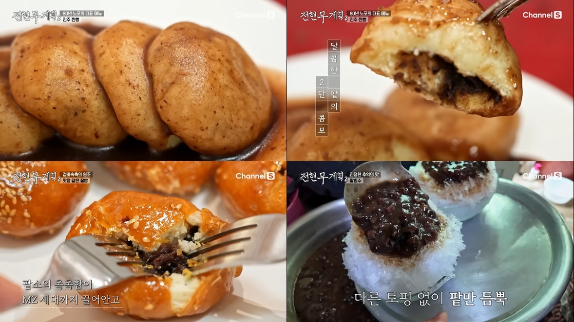 찐빵, 꿀빵, 팥빙수