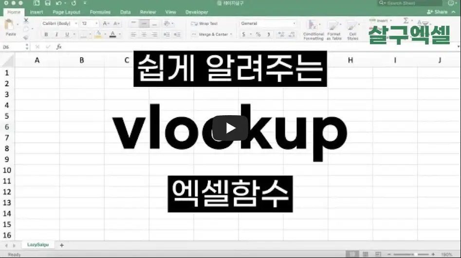 vlookup 함수 사용 영상