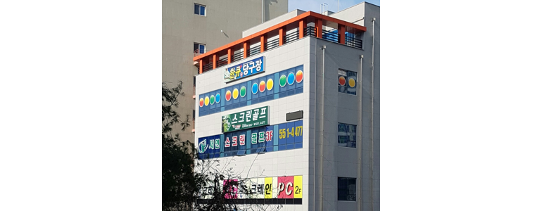 창원 진해구 당구장