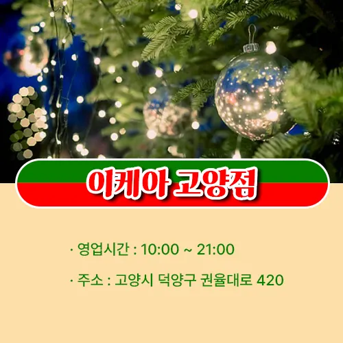 이케아 광명점 영업시간