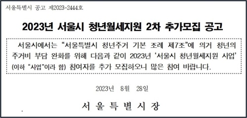 서울시_청년월세지원