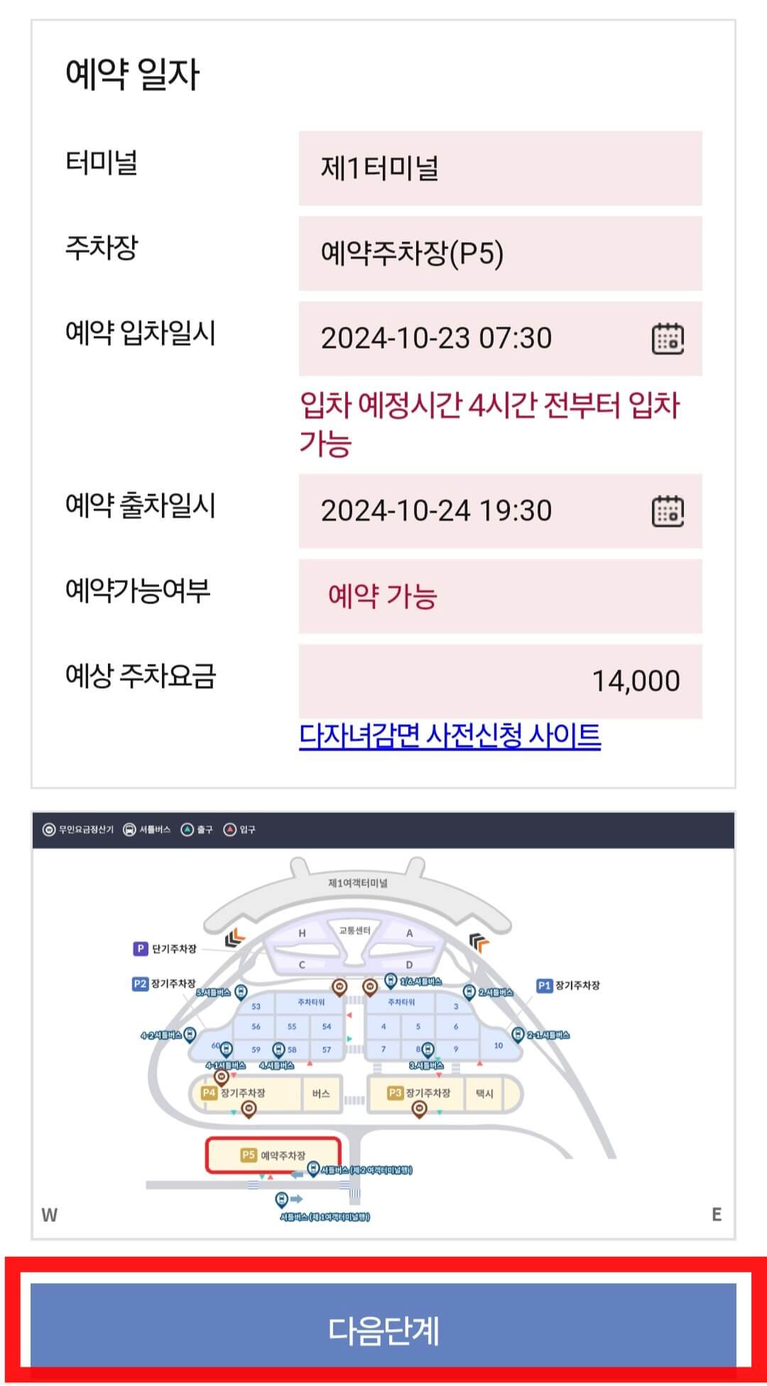 인천공항 제1여객터미널 장기주차장 예약방법